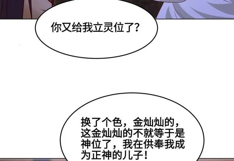 牧龙师漫画,393 回到极庭68图