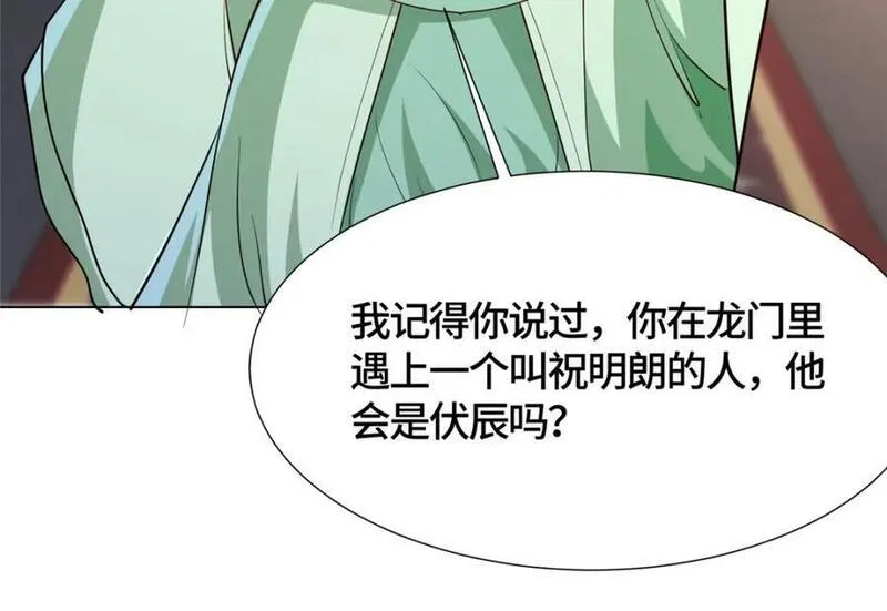 牧龙师漫画,393 回到极庭8图