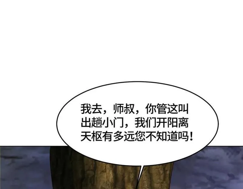 牧龙师漫画,393 回到极庭23图