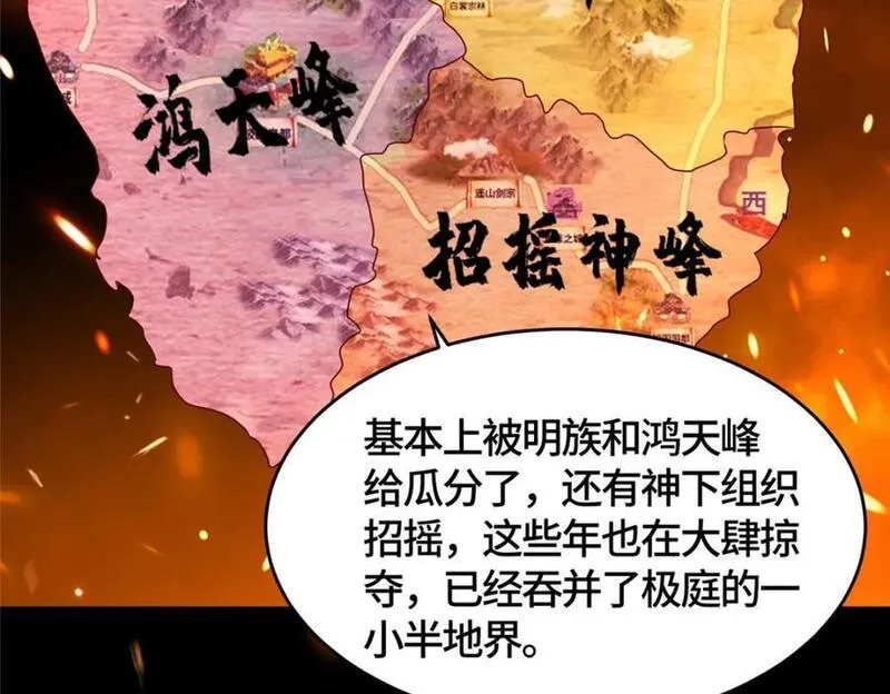 牧龙师漫画,393 回到极庭51图