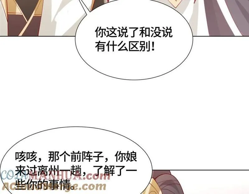 牧龙师漫画,394 八荒疆奇遇29图