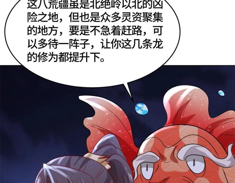 牧龙师漫画,394 八荒疆奇遇43图