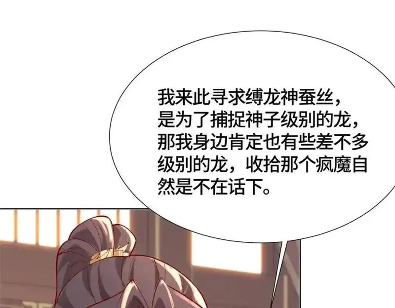 牧龙师漫画,395 收服阎王龙67图