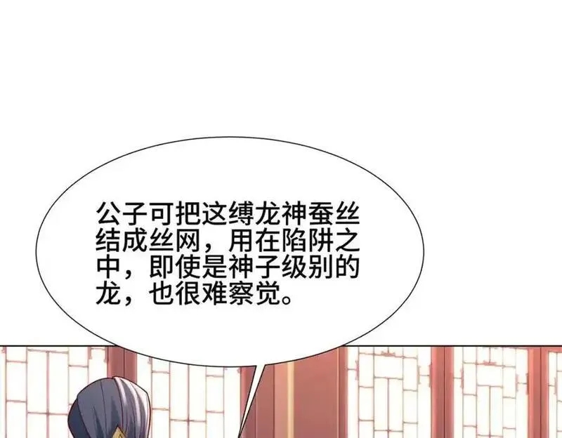 牧龙师漫画,395 收服阎王龙71图