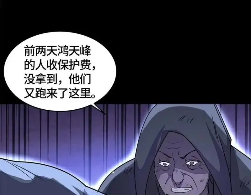 牧龙师漫画,396 打抱不平32图