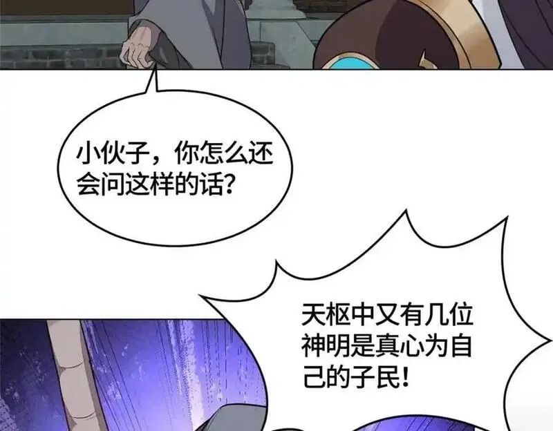 牧龙师漫画,396 打抱不平36图