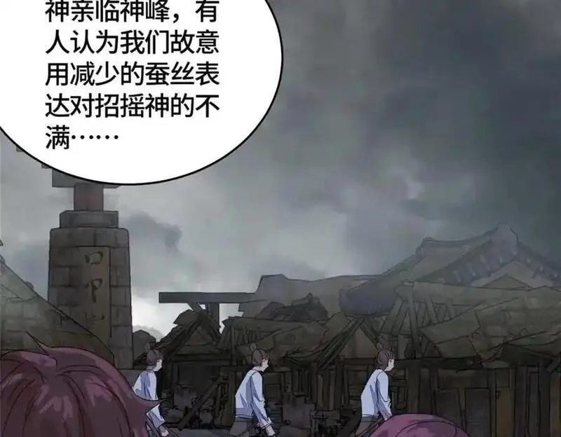 牧龙师漫画,396 打抱不平23图