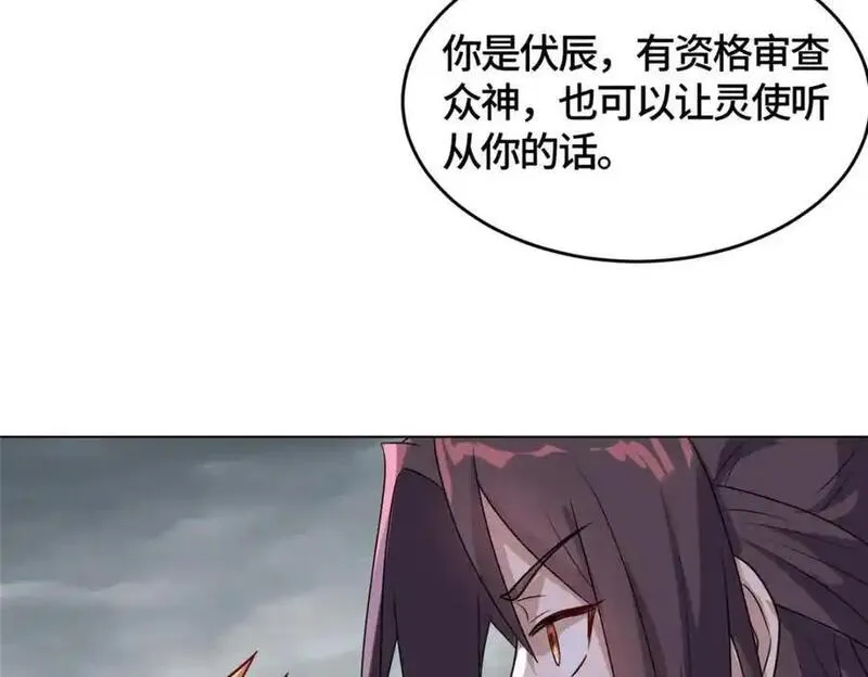 牧龙师漫画,396 打抱不平75图