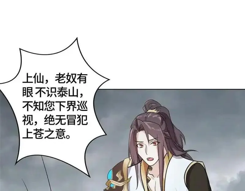 牧龙师漫画,396 打抱不平54图