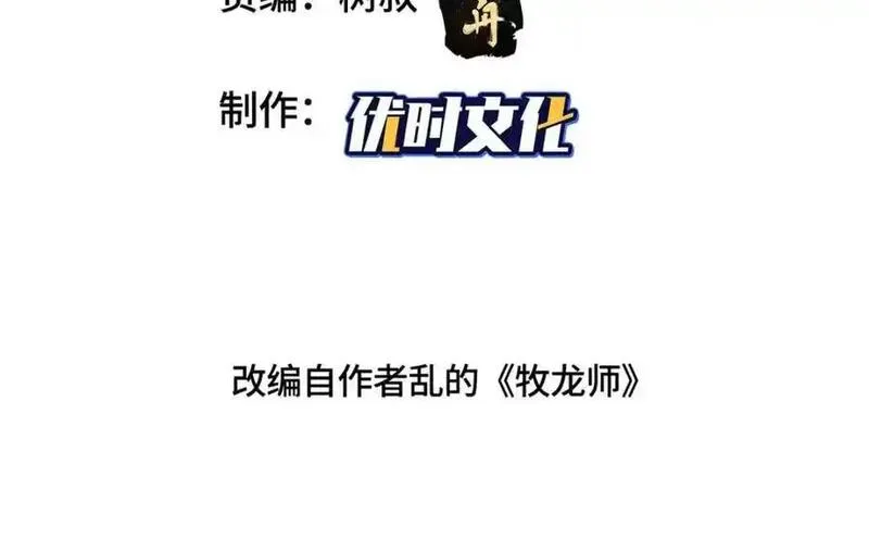 牧龙师漫画,397力挫双峰4图