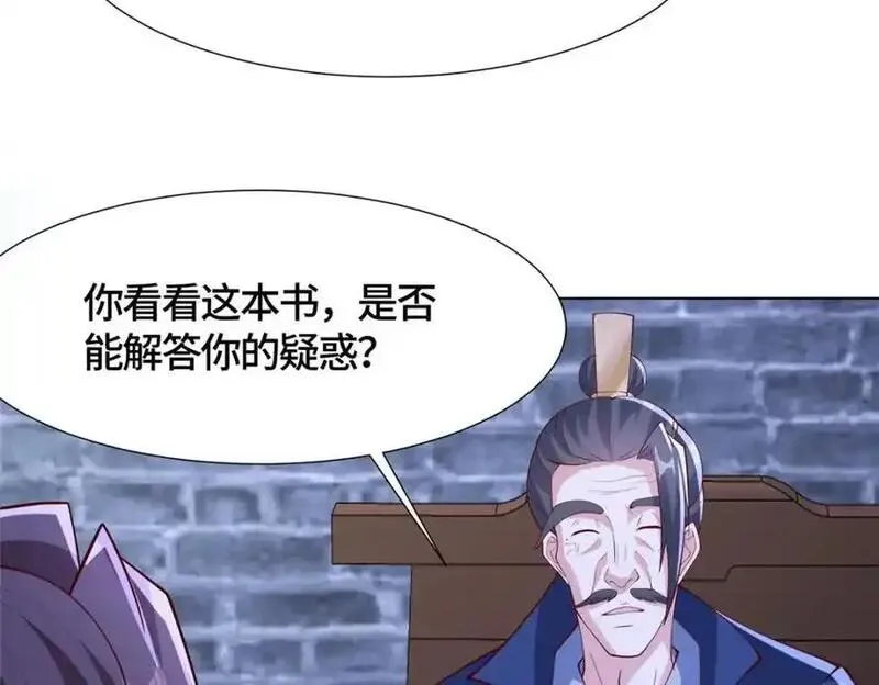 牧龙师漫画,398 捡来的宗主119图