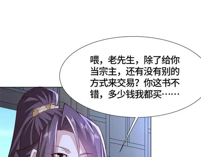 牧龙师漫画,398 捡来的宗主128图