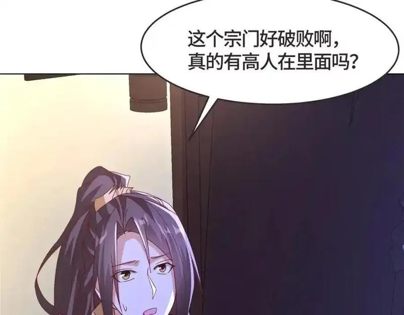 牧龙师漫画,398 捡来的宗主96图