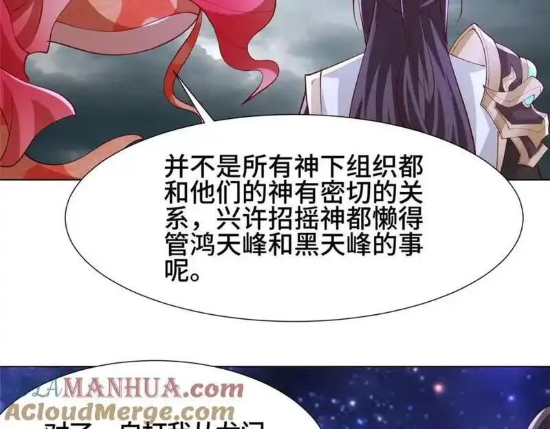 牧龙师漫画,398 捡来的宗主9图