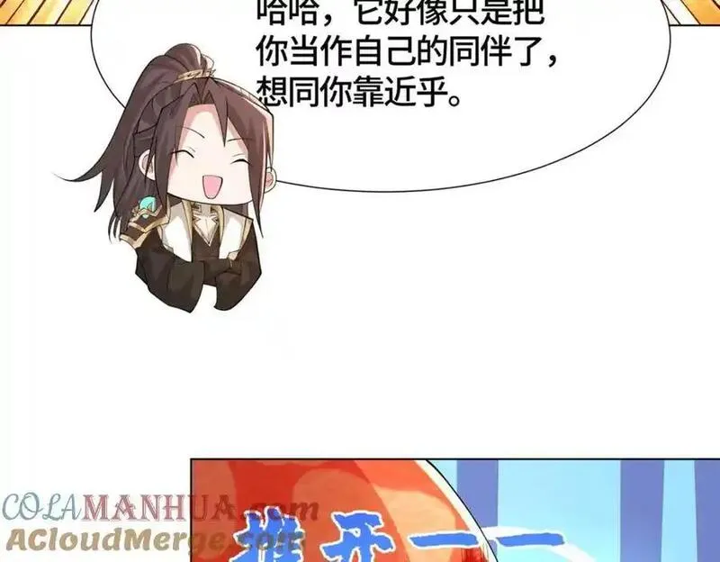 牧龙师漫画,398 捡来的宗主57图