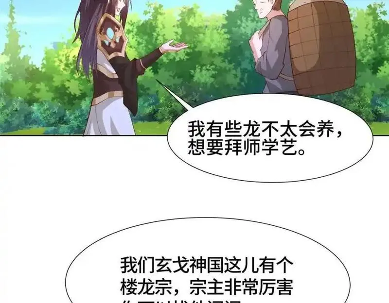 牧龙师漫画,398 捡来的宗主86图