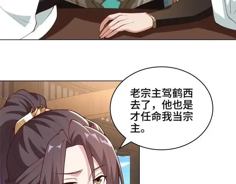 牧龙师漫画,399 天枢领袖会36图