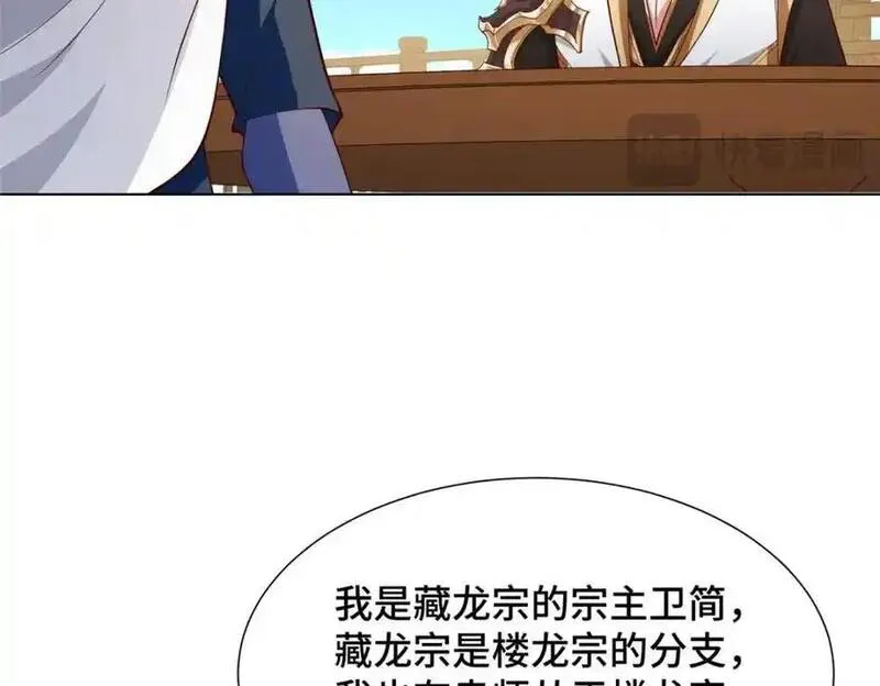 牧龙师漫画,399 天枢领袖会72图