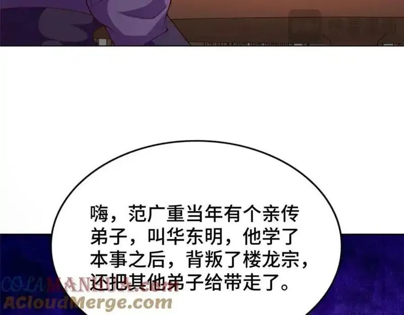 牧龙师漫画,399 天枢领袖会57图