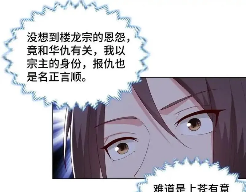 牧龙师漫画,399 天枢领袖会68图