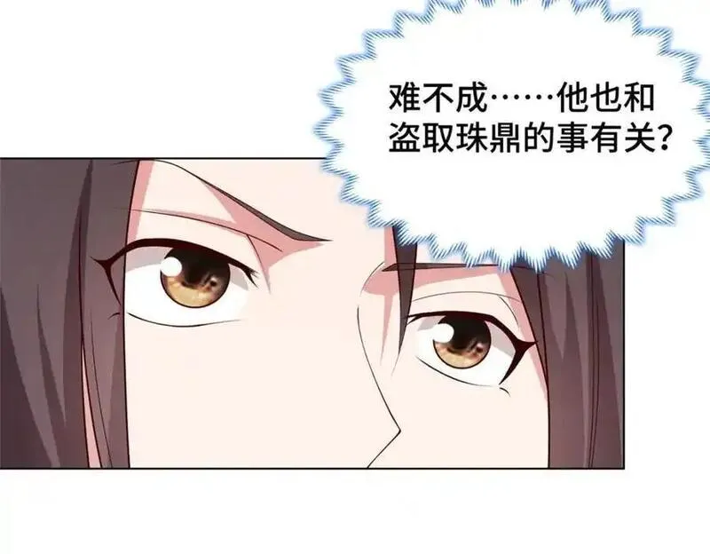 牧龙师漫画,399 天枢领袖会96图