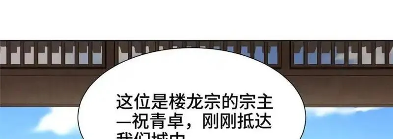 牧龙师漫画,399 天枢领袖会31图