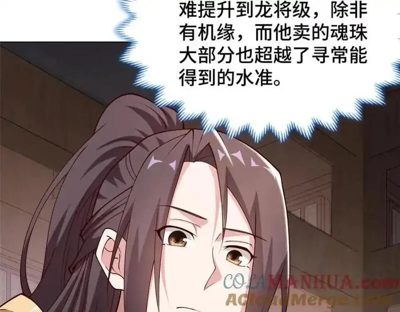 牧龙师漫画,399 天枢领袖会93图