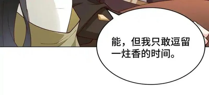 牧龙师漫画,399 天枢领袖会115图