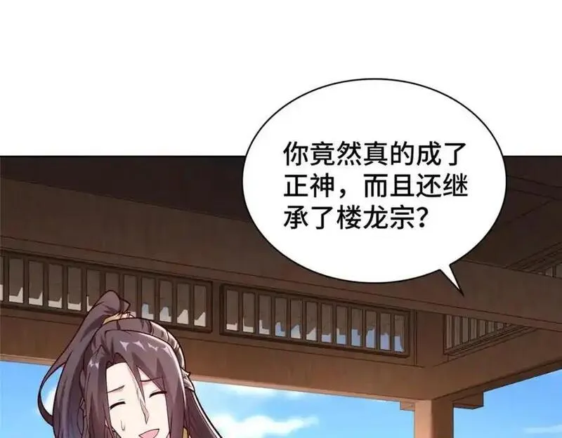 牧龙师漫画,399 天枢领袖会50图