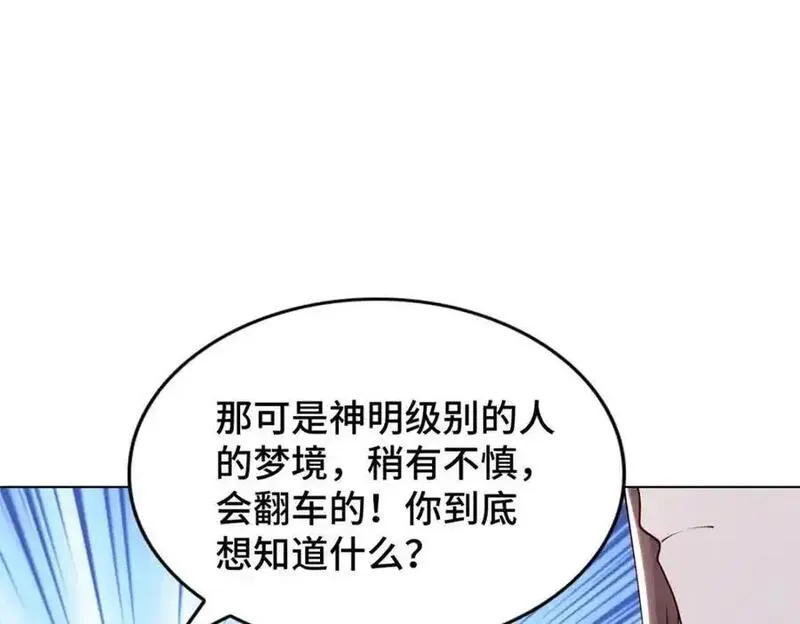 牧龙师漫画,399 天枢领袖会110图