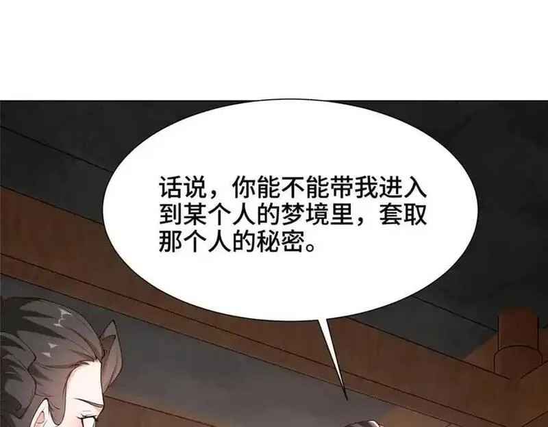 牧龙师漫画,399 天枢领袖会99图