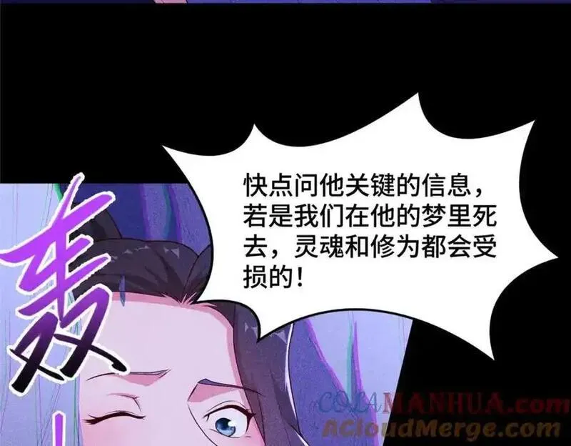 牧龙师漫画,400 楼龙宗的真相93图