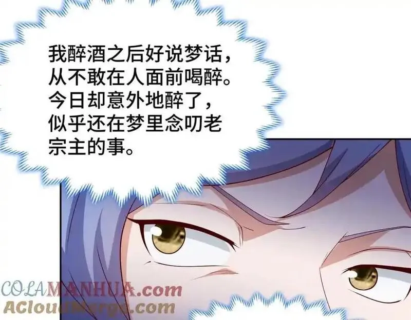 牧龙师漫画,400 楼龙宗的真相125图