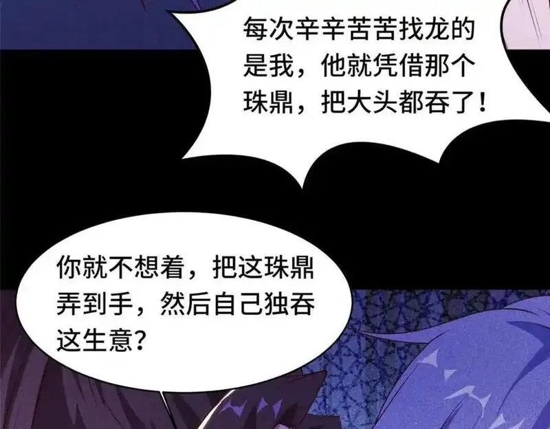 牧龙师漫画,400 楼龙宗的真相59图