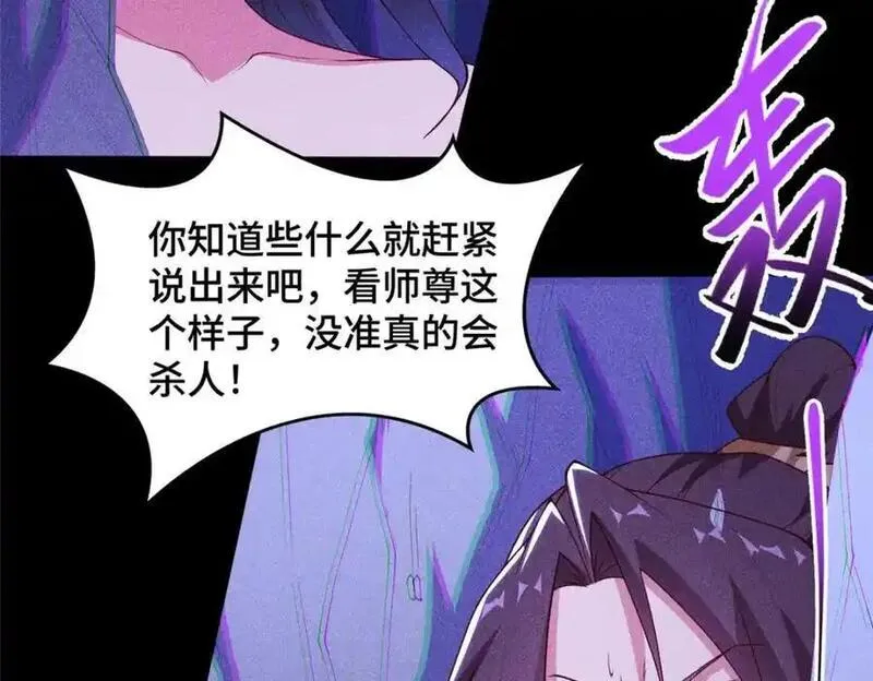 牧龙师漫画,400 楼龙宗的真相95图