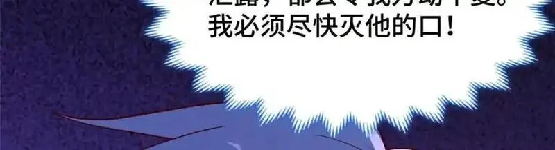 牧龙师漫画,400 楼龙宗的真相127图