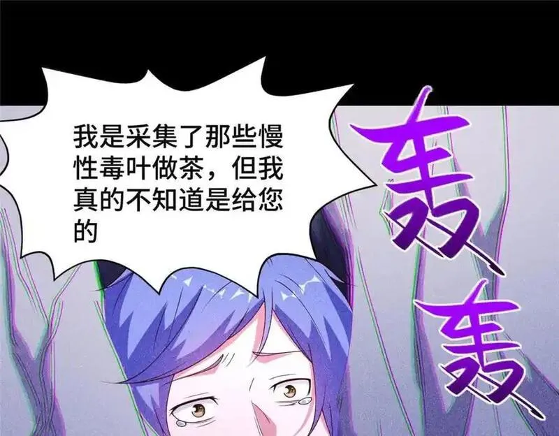 牧龙师漫画,400 楼龙宗的真相98图