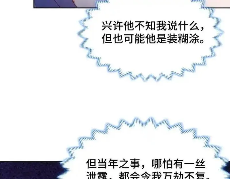 牧龙师漫画,400 楼龙宗的真相126图