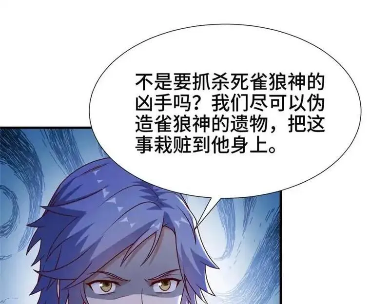 牧龙师漫画,401 相互栽赃39图