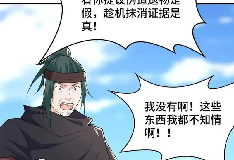 牧龙师漫画,401 相互栽赃104图