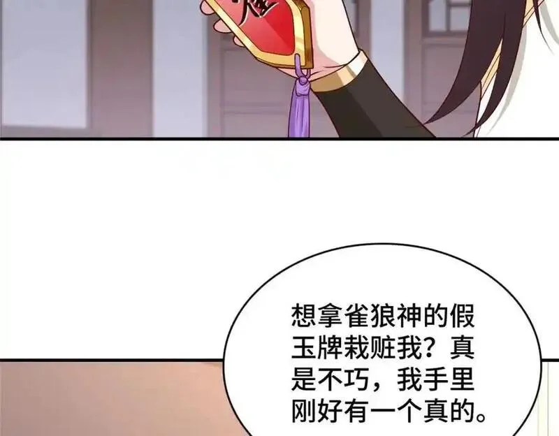 牧龙师漫画,401 相互栽赃68图