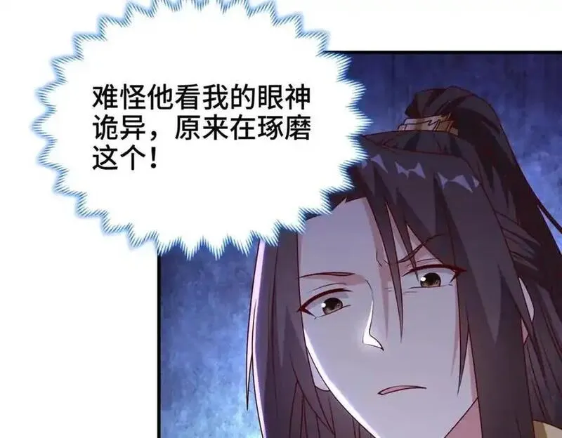 牧龙师漫画,401 相互栽赃42图