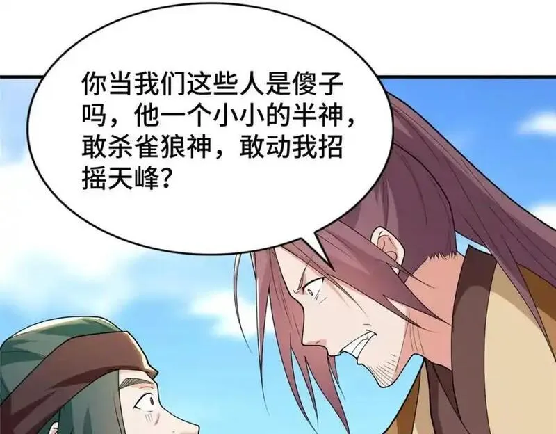 牧龙师漫画,401 相互栽赃107图