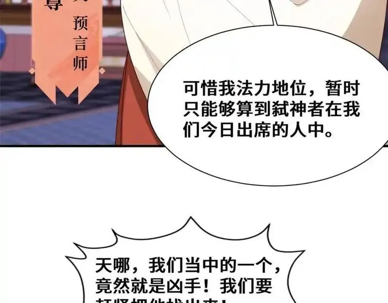 牧龙师漫画,401 相互栽赃11图