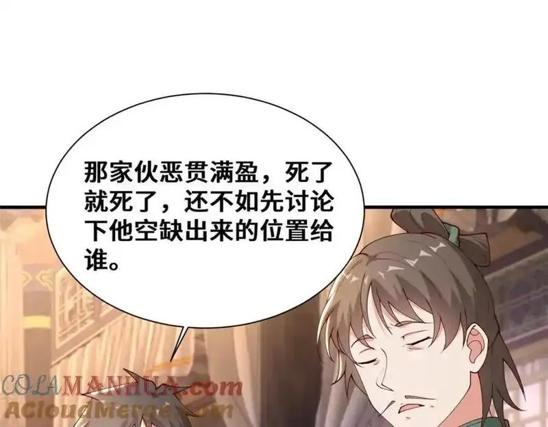 牧龙师漫画,401 相互栽赃13图