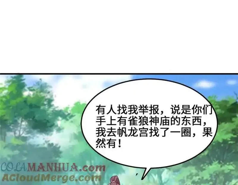 牧龙师漫画,401 相互栽赃89图