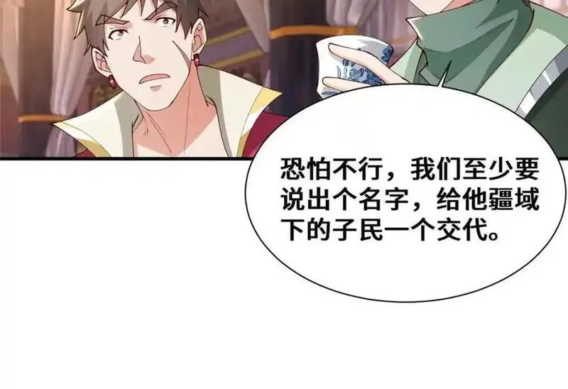 牧龙师漫画,401 相互栽赃14图