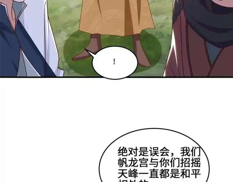 牧龙师漫画,401 相互栽赃92图