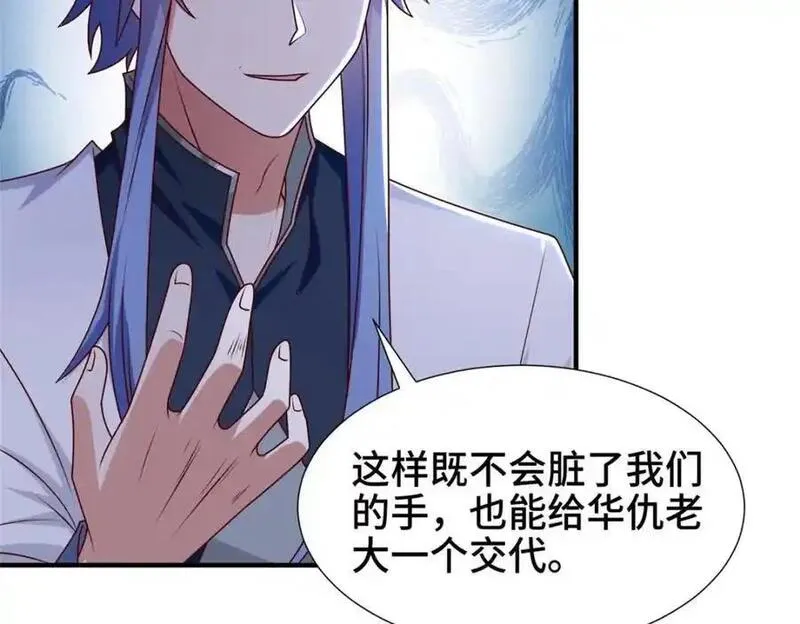 牧龙师漫画,401 相互栽赃40图