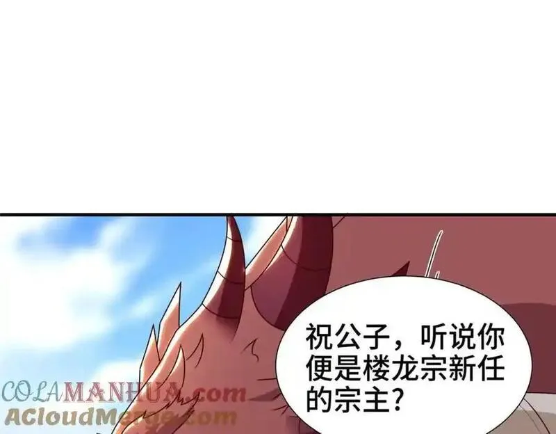 牧龙师漫画,402 孽徒之死25图